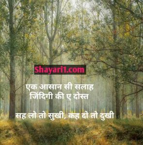 zindagi ki sachai shayari