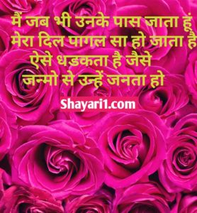 Romantic shayari in hindi