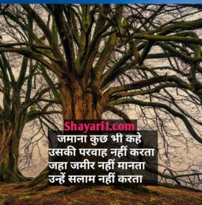 good shayari on life