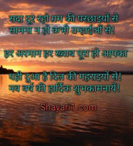 new year shayari 2020