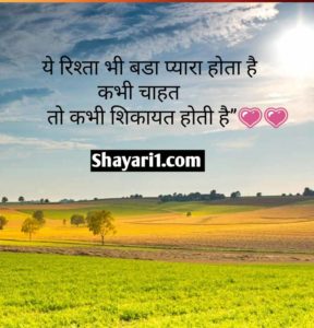 sweet couple shayari in hindi