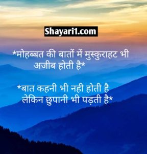 couple shayari