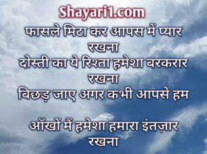 Dosti shayari