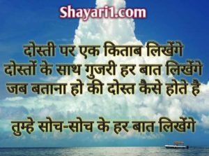 Dosti shayari