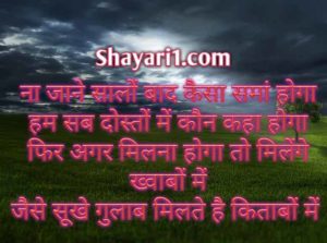  dosti par shayari