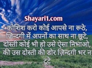 new dosti shayari