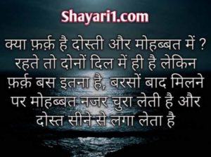 friendship shayari