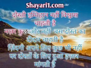 dosti shayari in hindi