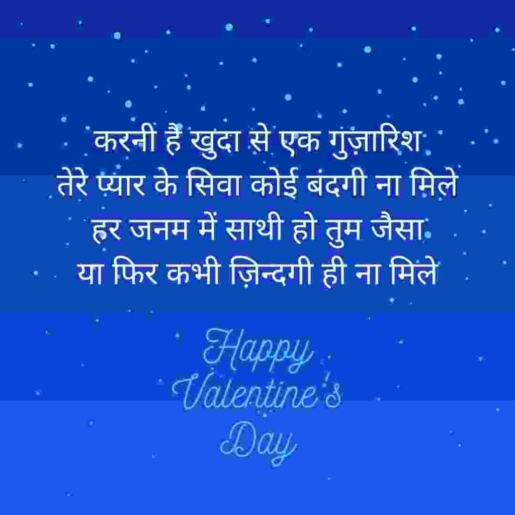 happy valentine day shayari in hindi