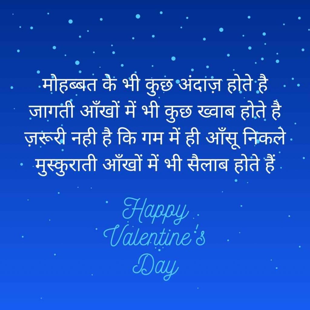 valentine day message in hindi