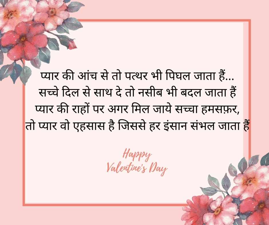 valentine day special shayari