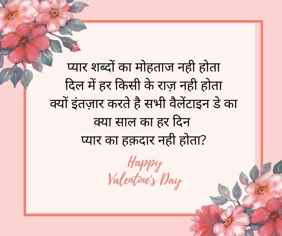 valentine's day shayari for boyfriend