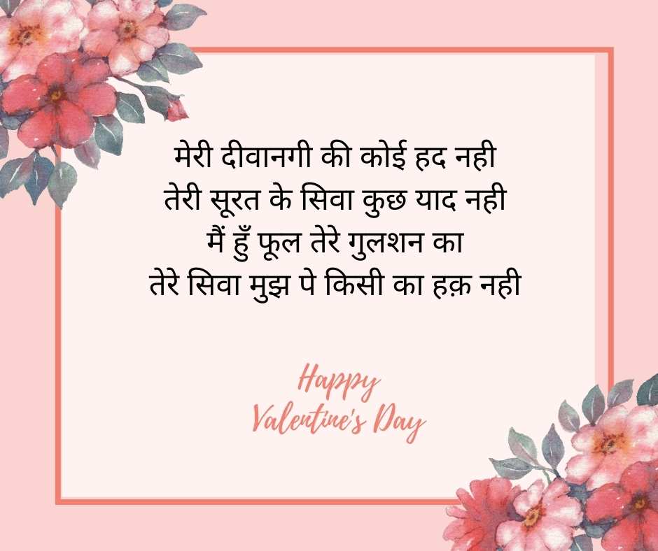 valentine shayari in hindi