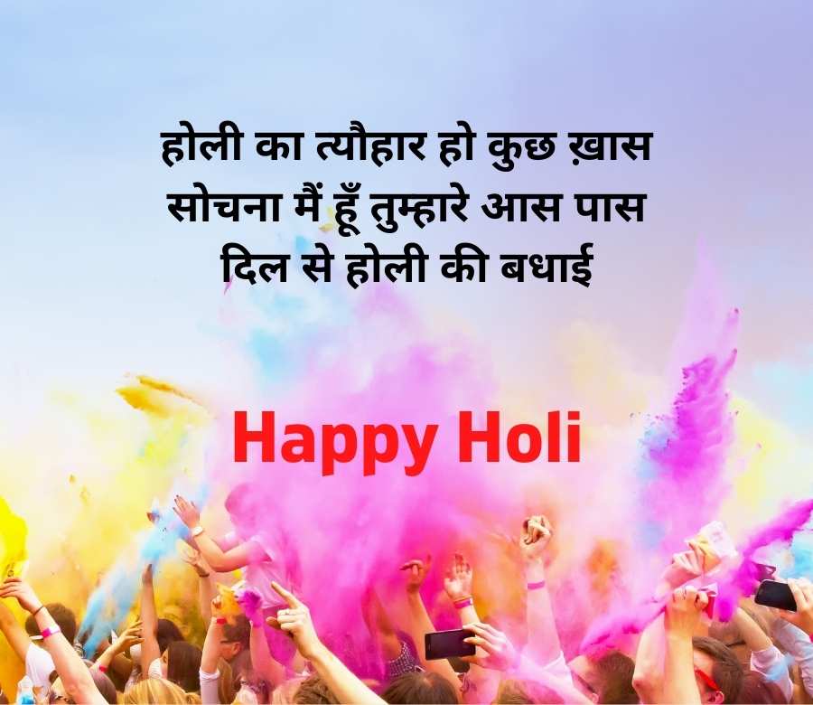 holi pe shayari hindi me