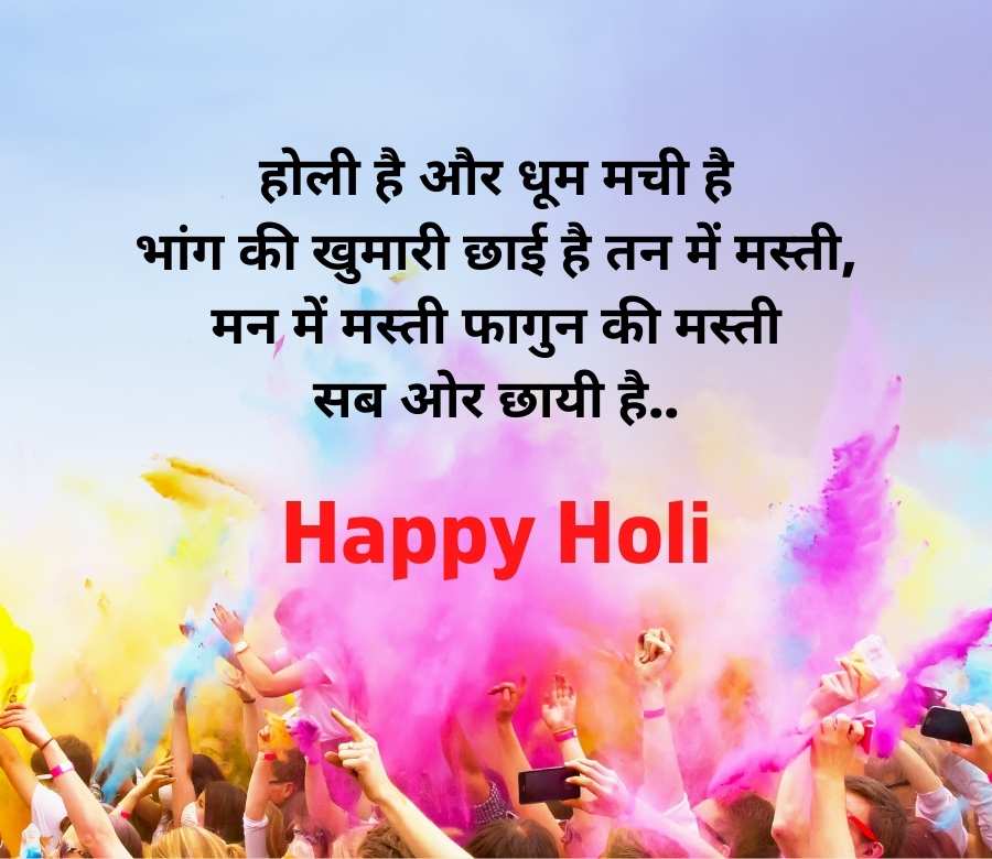 holi wala shayari