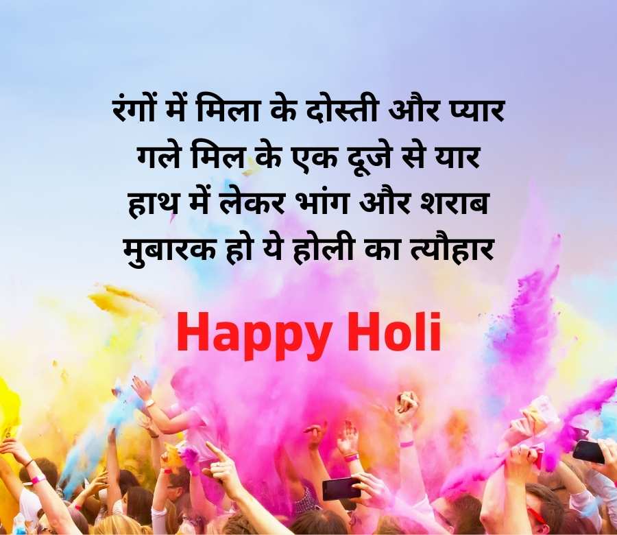 holi mubarak shayari