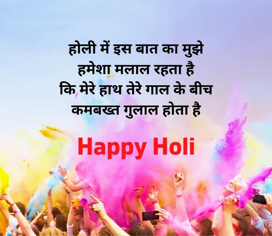 holi ke liye shayari