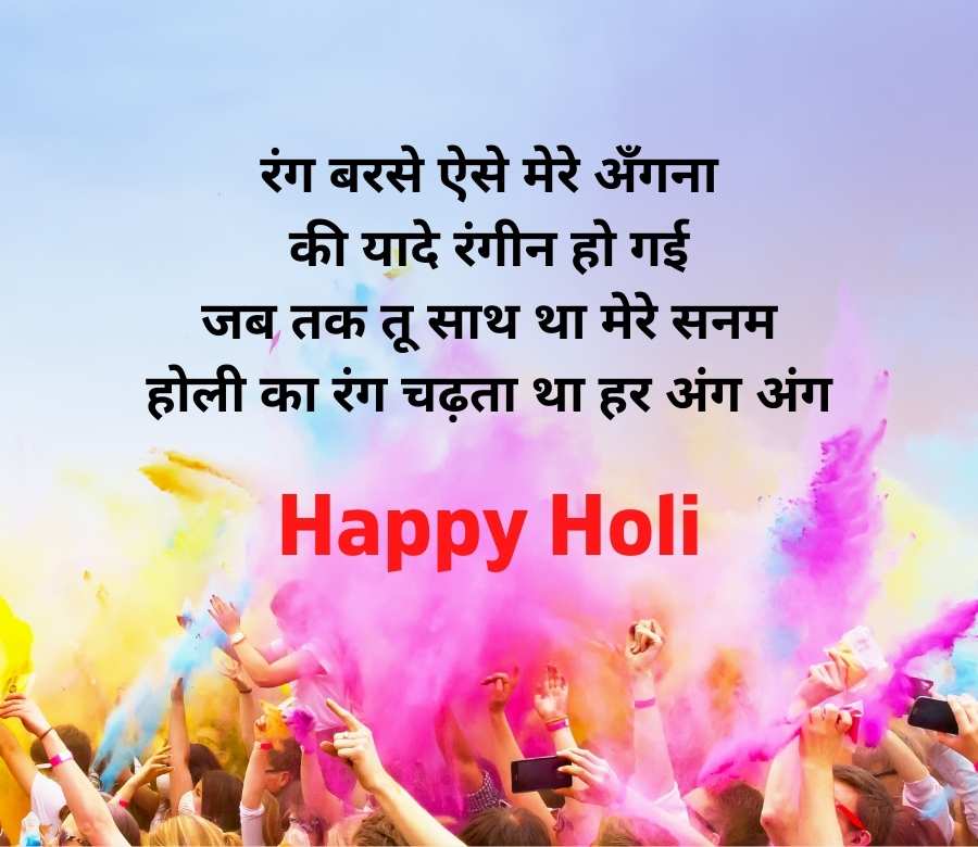 holi ke upar shayari