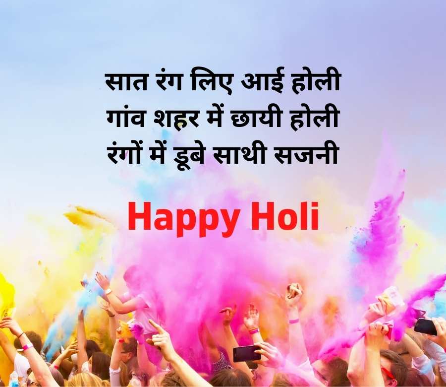 holi wishes shayari