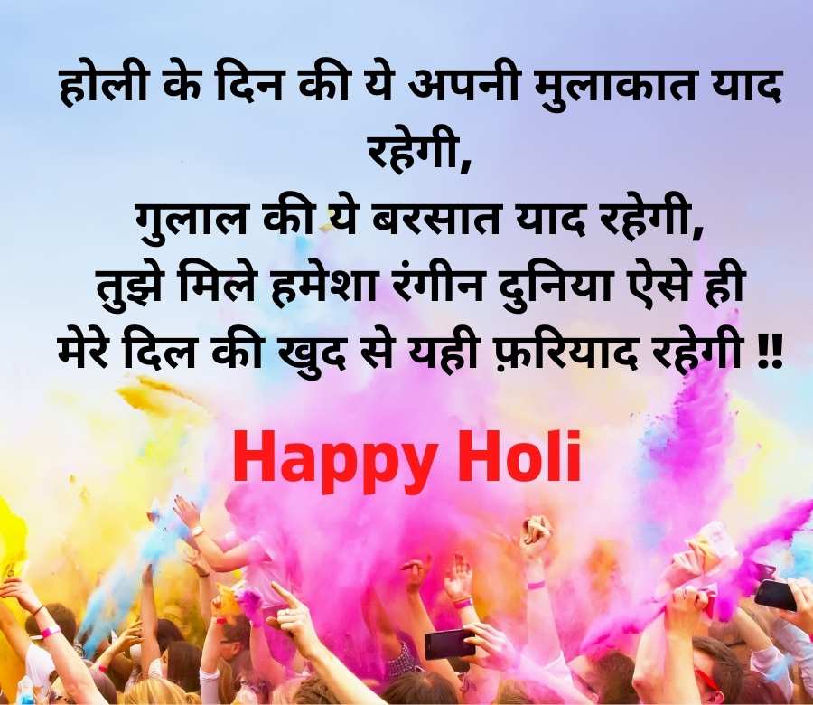 holi best shayari