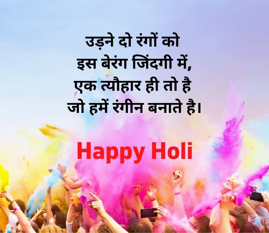 shayari in hindi for holi funny