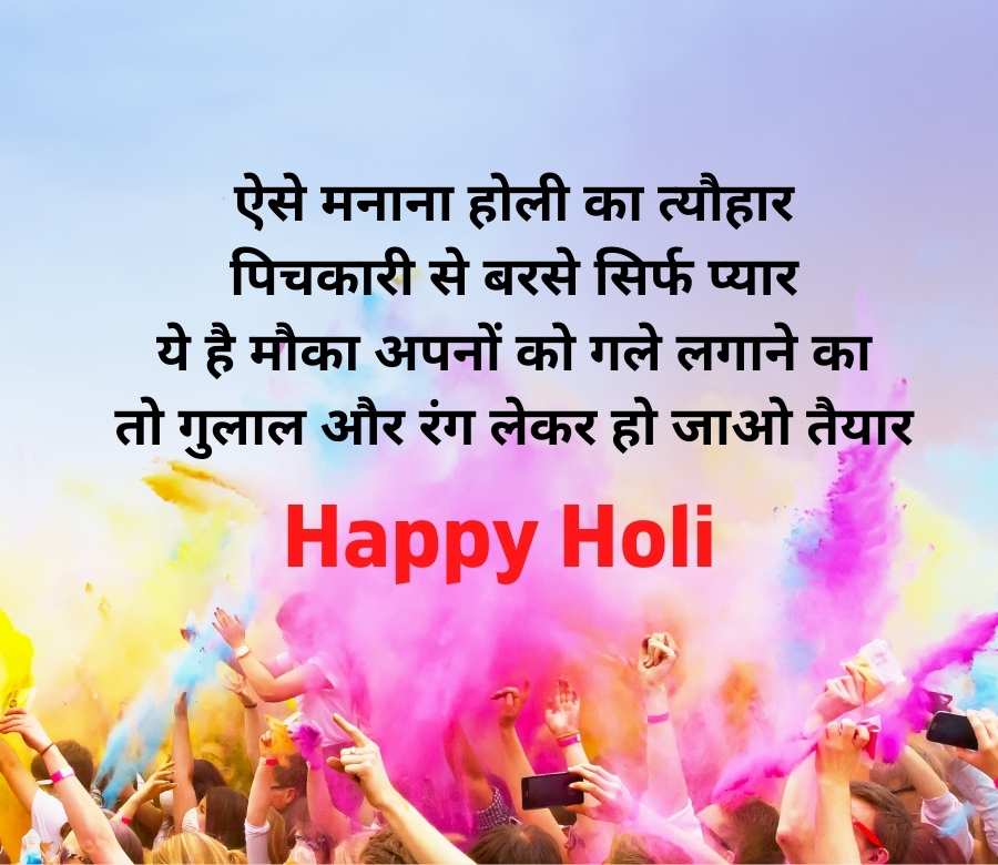 holi 2020 images shayari