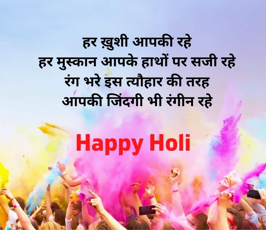 holi special shayari in hindi