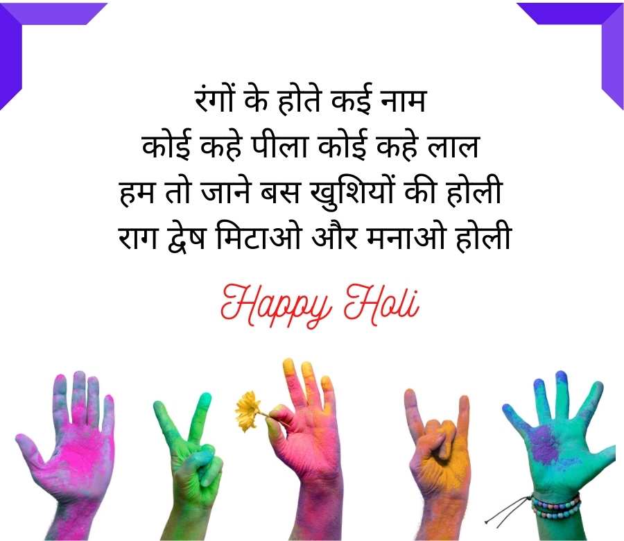 holi love shayari