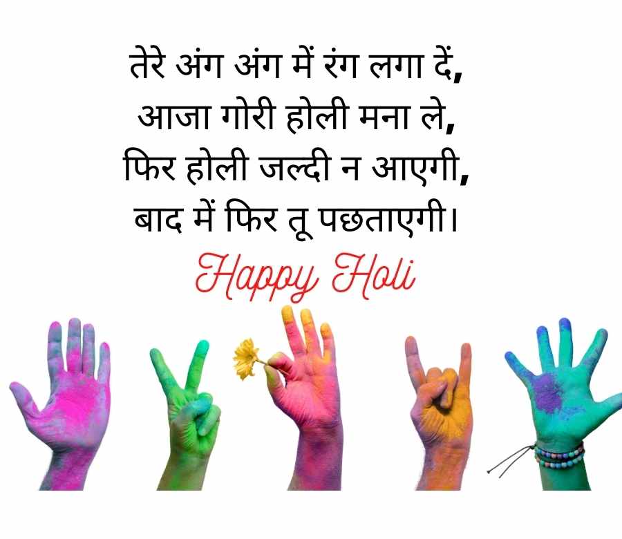 holi shayari hindi