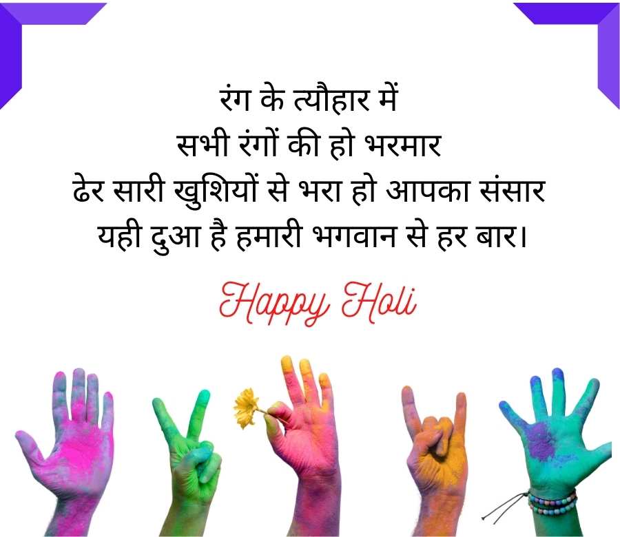 holi msg hindi