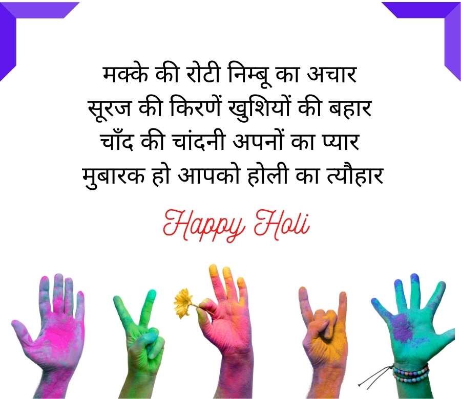 holi sad shayari