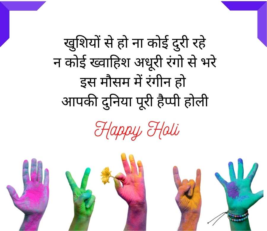 holi sms in hindi shayari