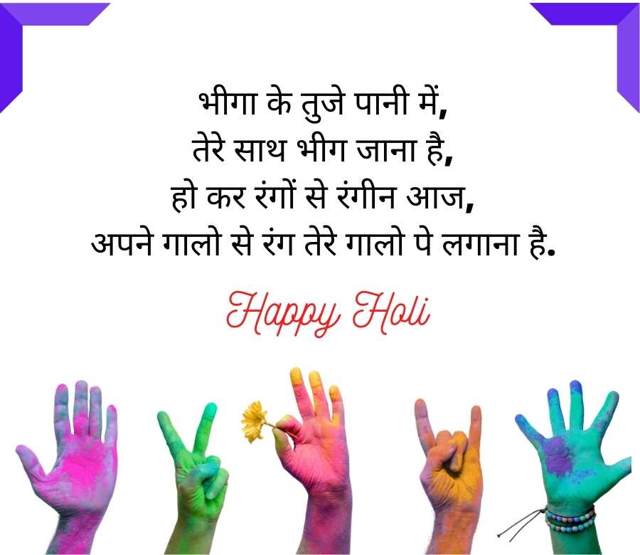 holi friendship shayari