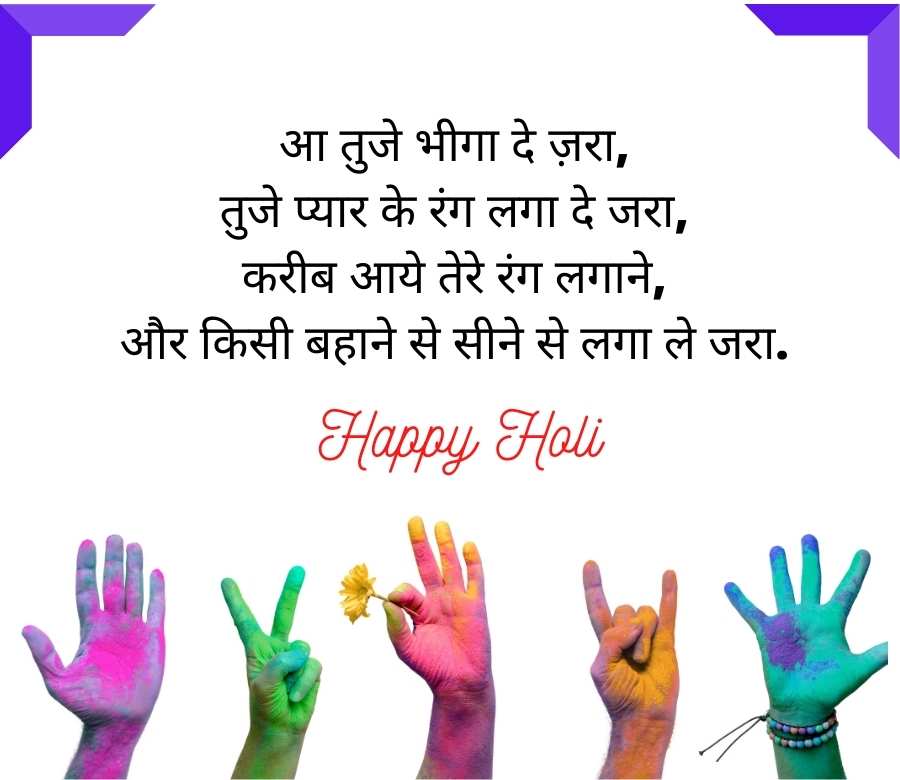 holi shayari in hindi for girlfriend