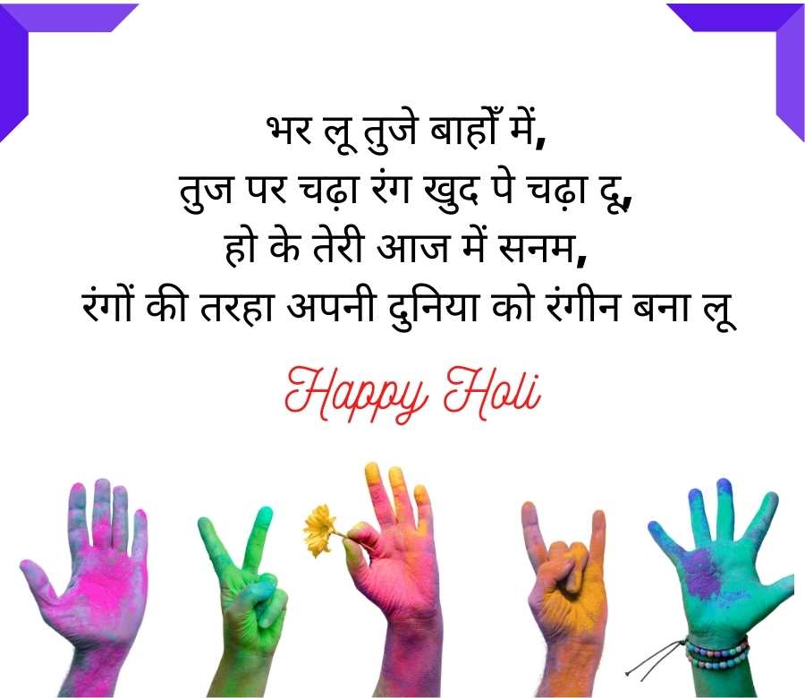 happy holi shayari in hindi