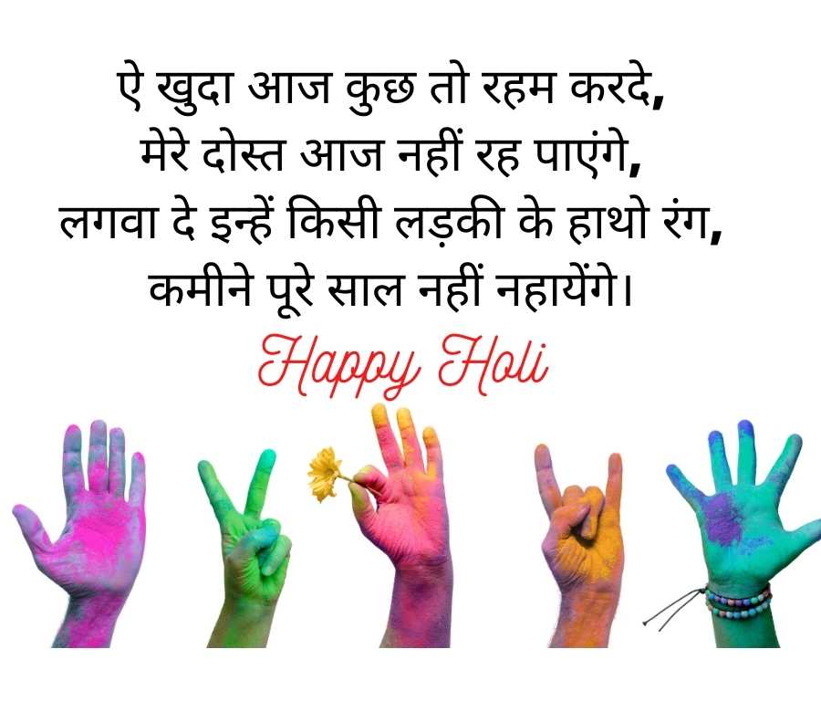 holi ki shayari