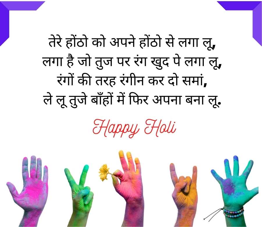 holi ki shayari hindi me