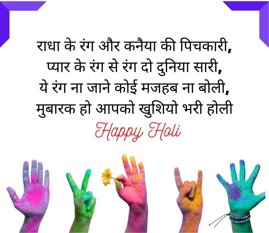 holi romantic shayari