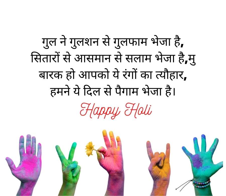 happy holi shayari