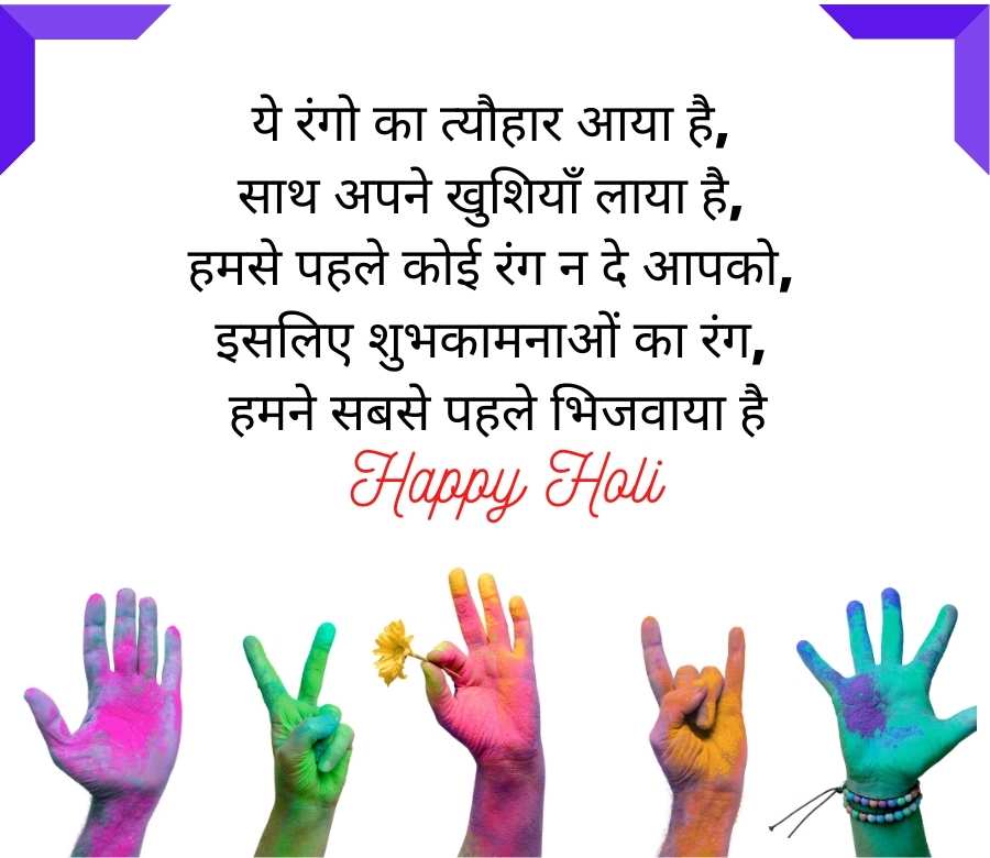 holi shayari 2022