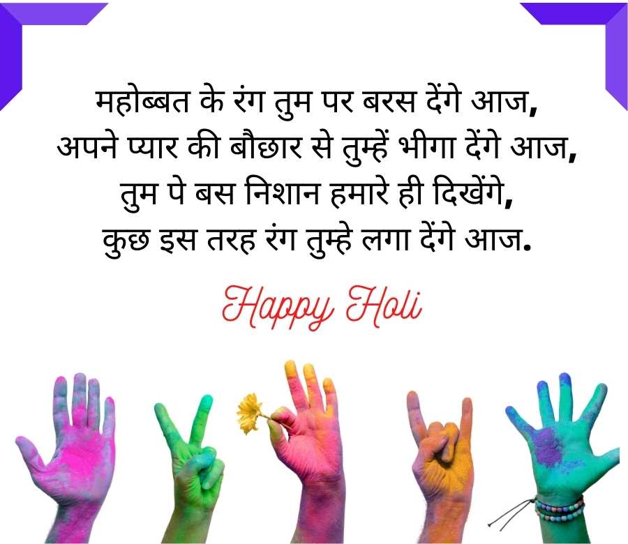 holi shayari image