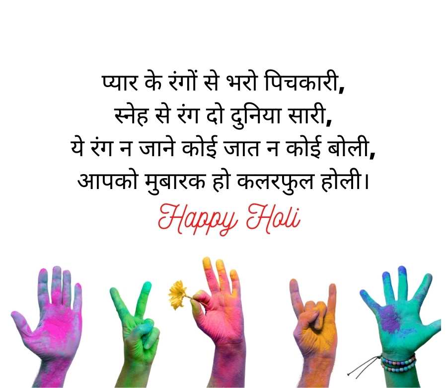 holi messages in hindi