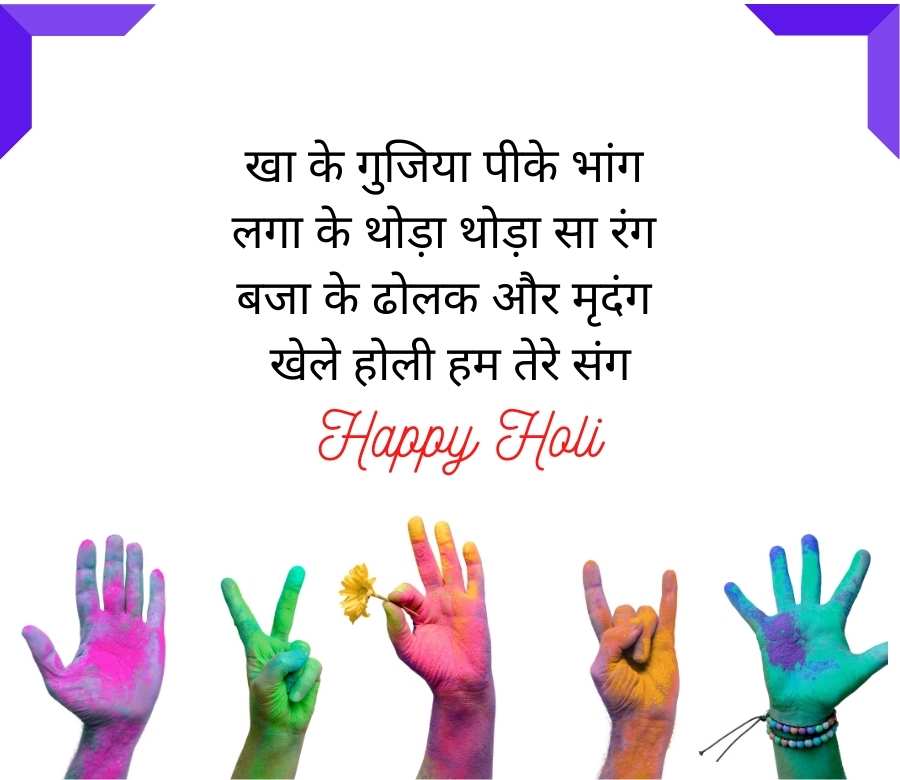 holi par shayari