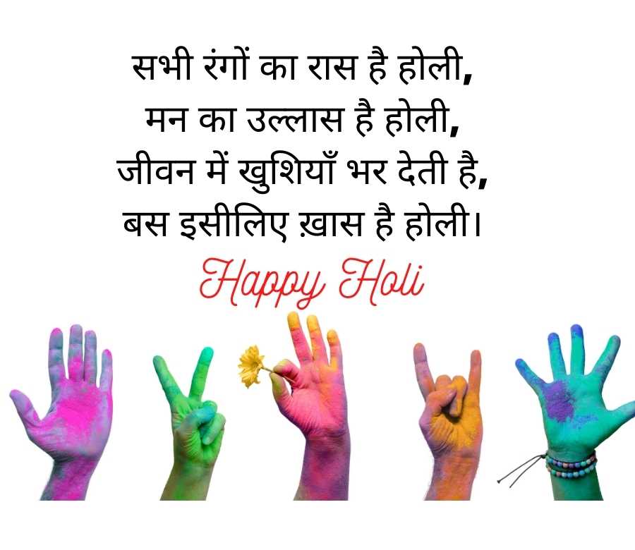 holi status in hindi