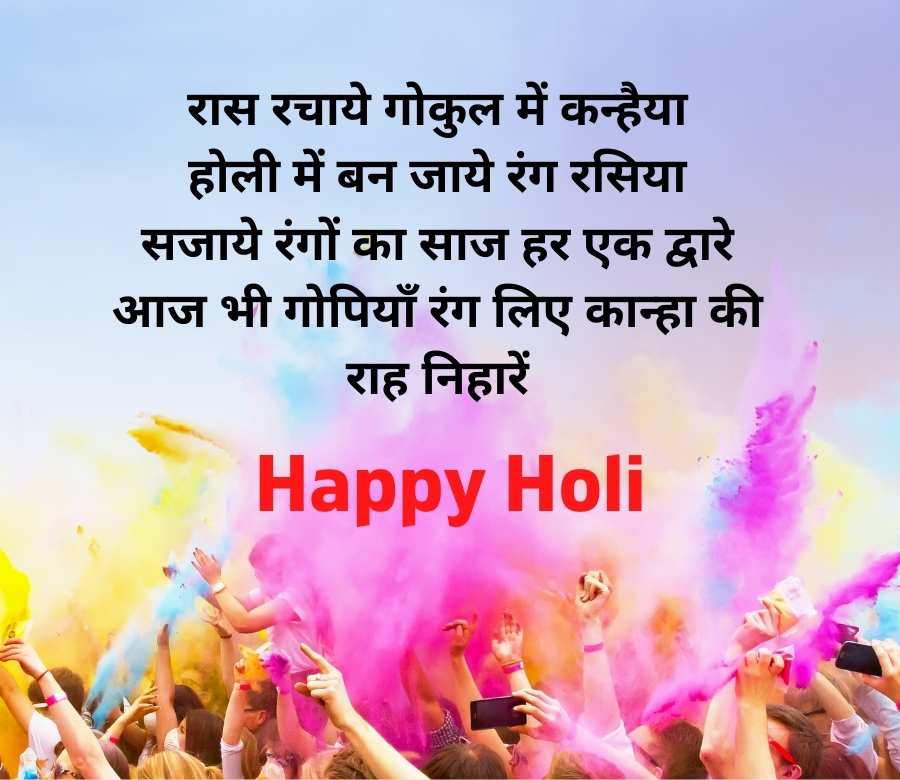 holi romantic shayari