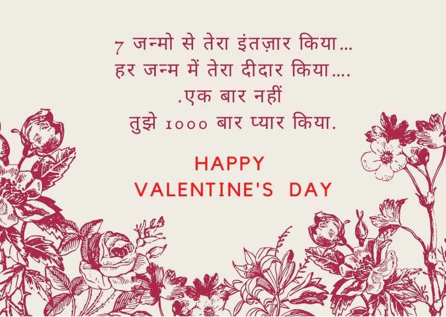 valentine day shayari in hindi