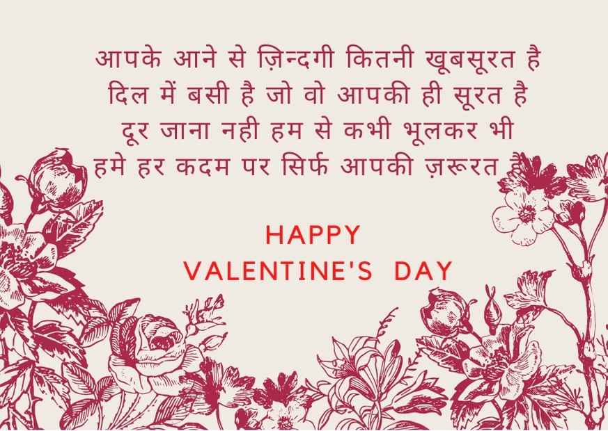 valentine day shayari 2021