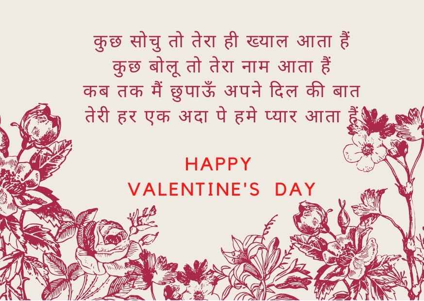 valentine de shayari