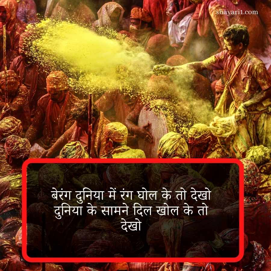 love holi shayari	
