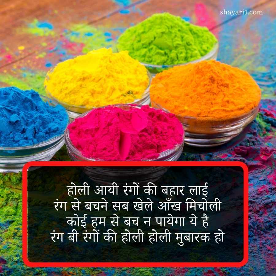 holi shayari hindi	
